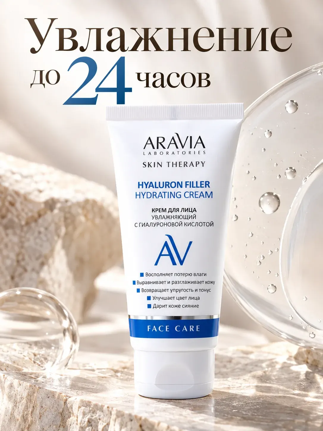 Карточка крема ARAVIA