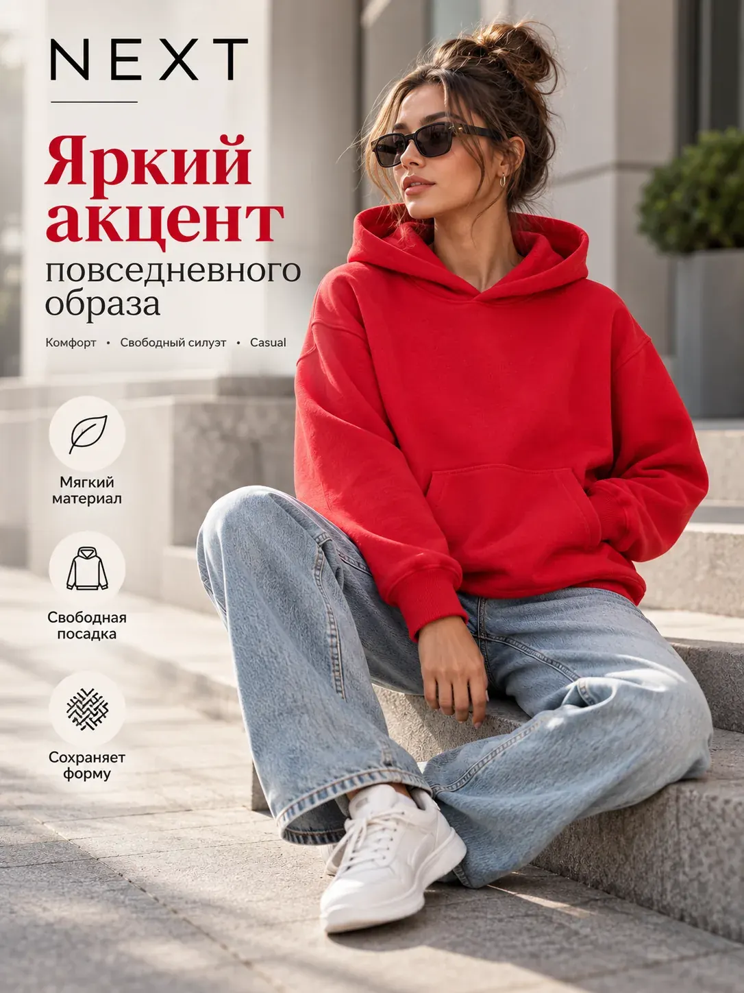 Карточка красного худи NEXT